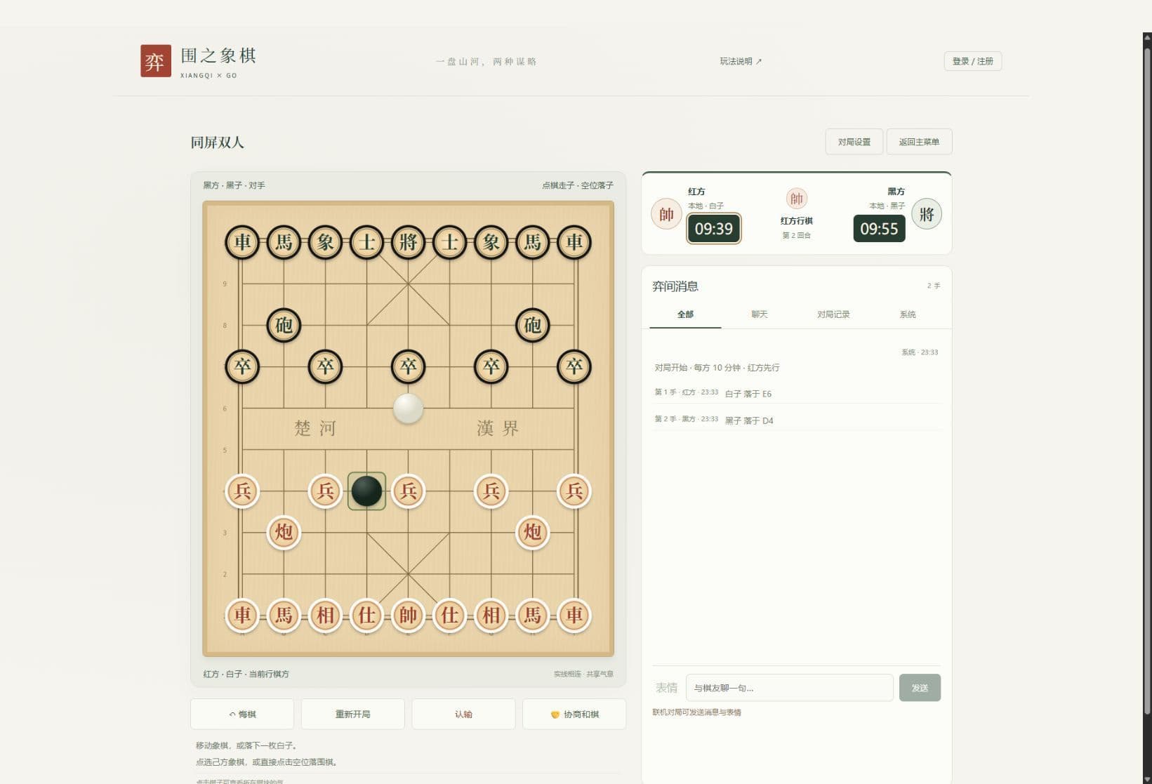 围之象棋实机画面:楚河汉界棋盘、象棋与黑白围棋子、双方棋钟和逐手记录