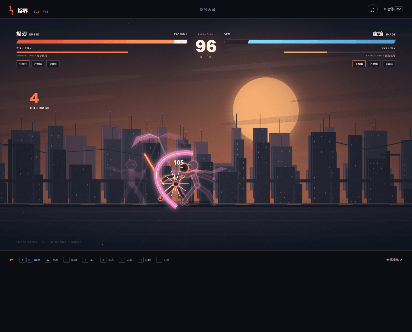烬界 EMBER ARENA 实机画面:烬城天台上烬刃与夜镰交锋,展示武器弧光、连击和战斗 HUD